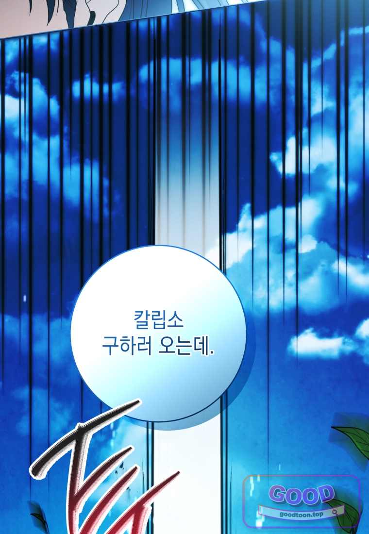 흑막 범고래 아기님 119화 16