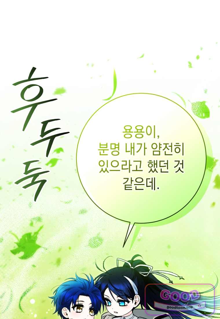 흑막 범고래 아기님 119화 19