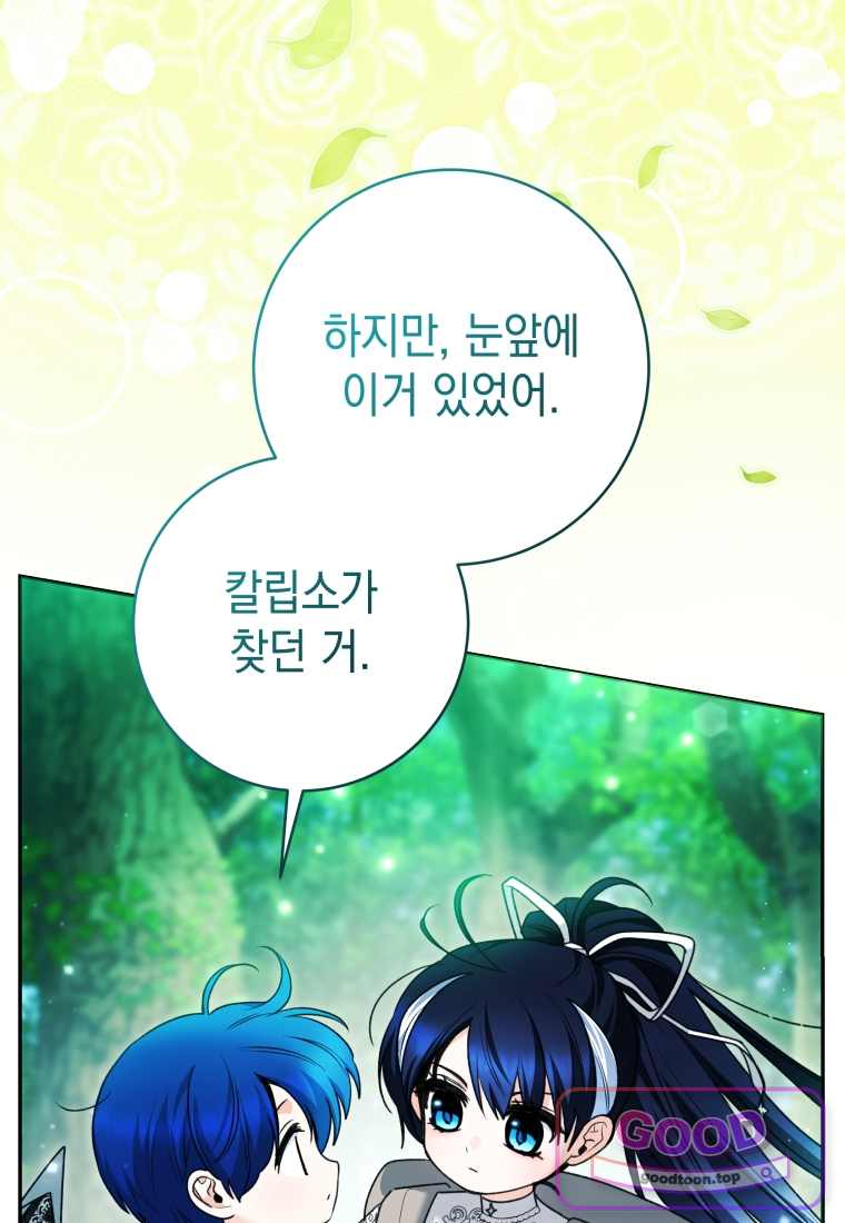흑막 범고래 아기님 119화 22