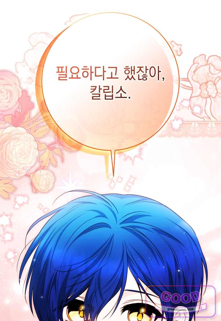 흑막 범고래 아기님 119화 24