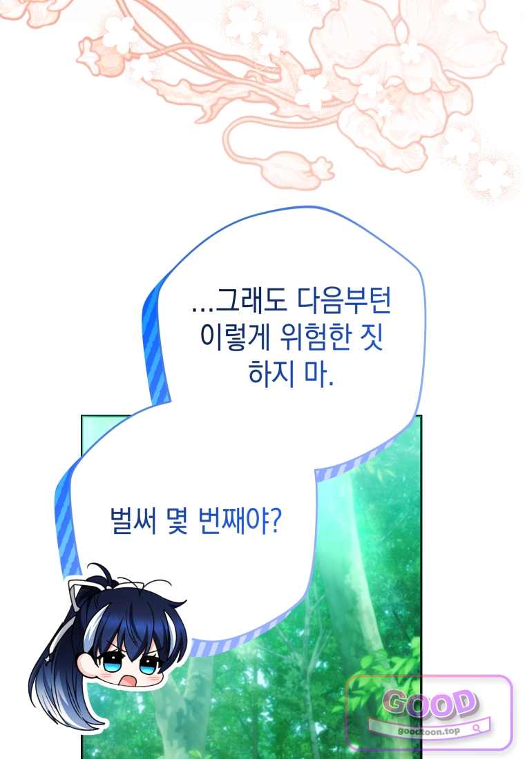 흑막 범고래 아기님 119화 26
