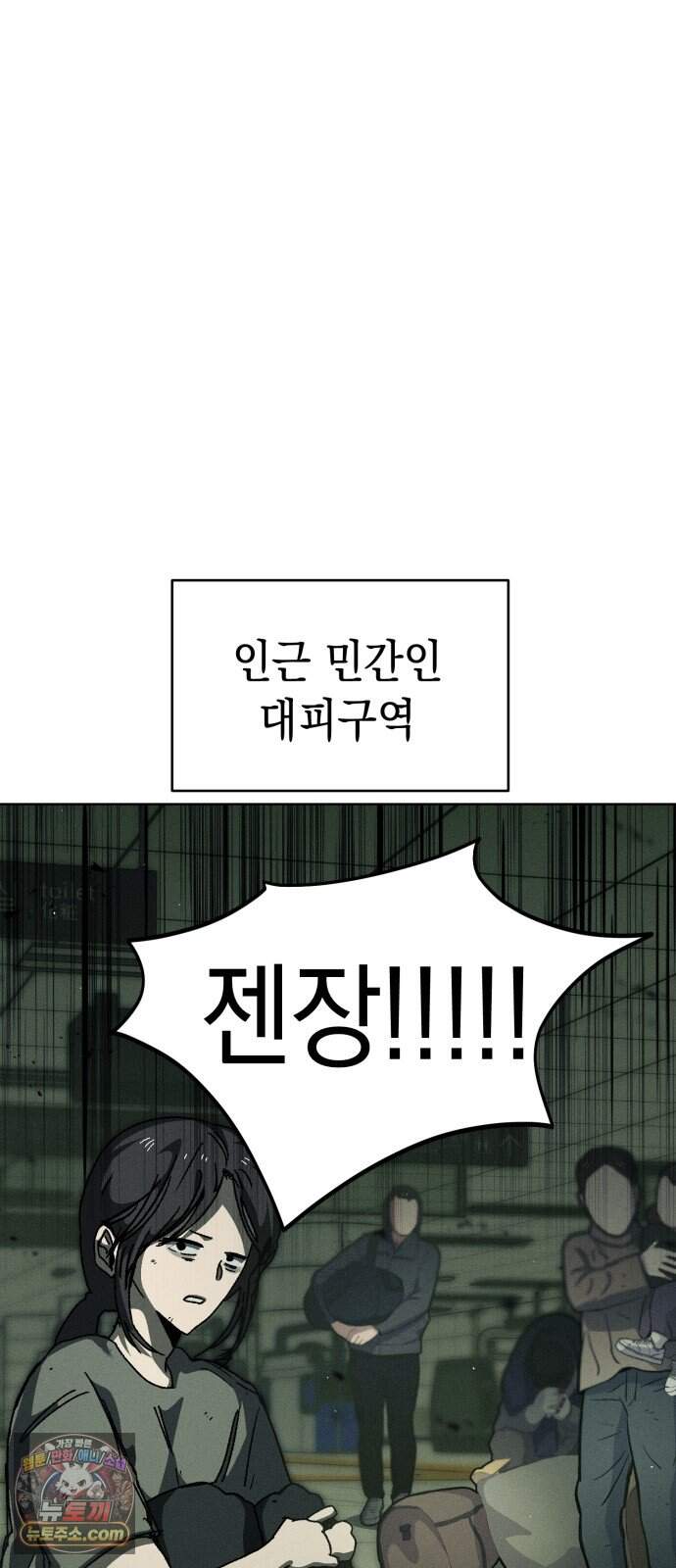 프로젝트 마르스 70화 5