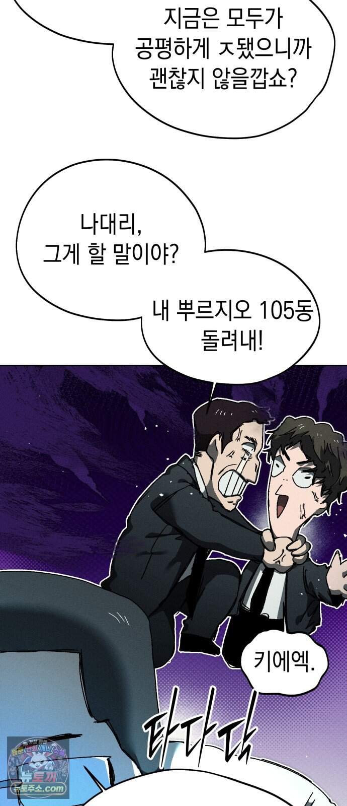 프로젝트 마르스 70화 8
