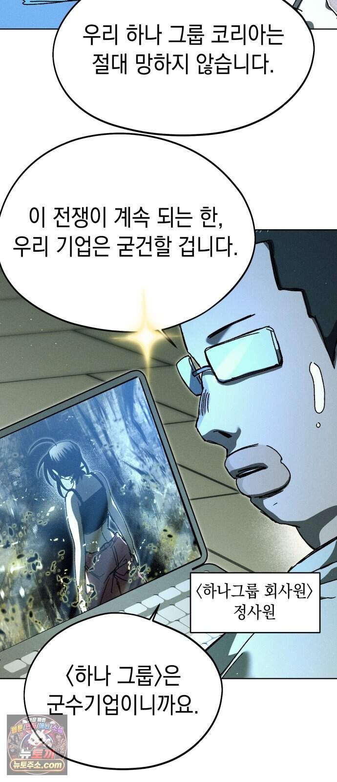 프로젝트 마르스 70화 9