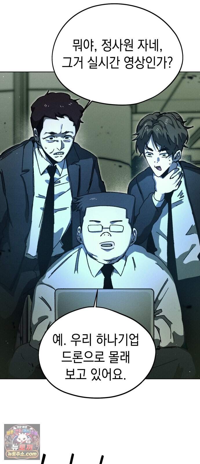 프로젝트 마르스 70화 10