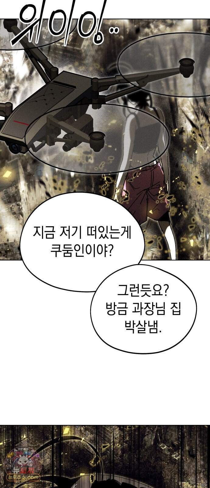 프로젝트 마르스 70화 11
