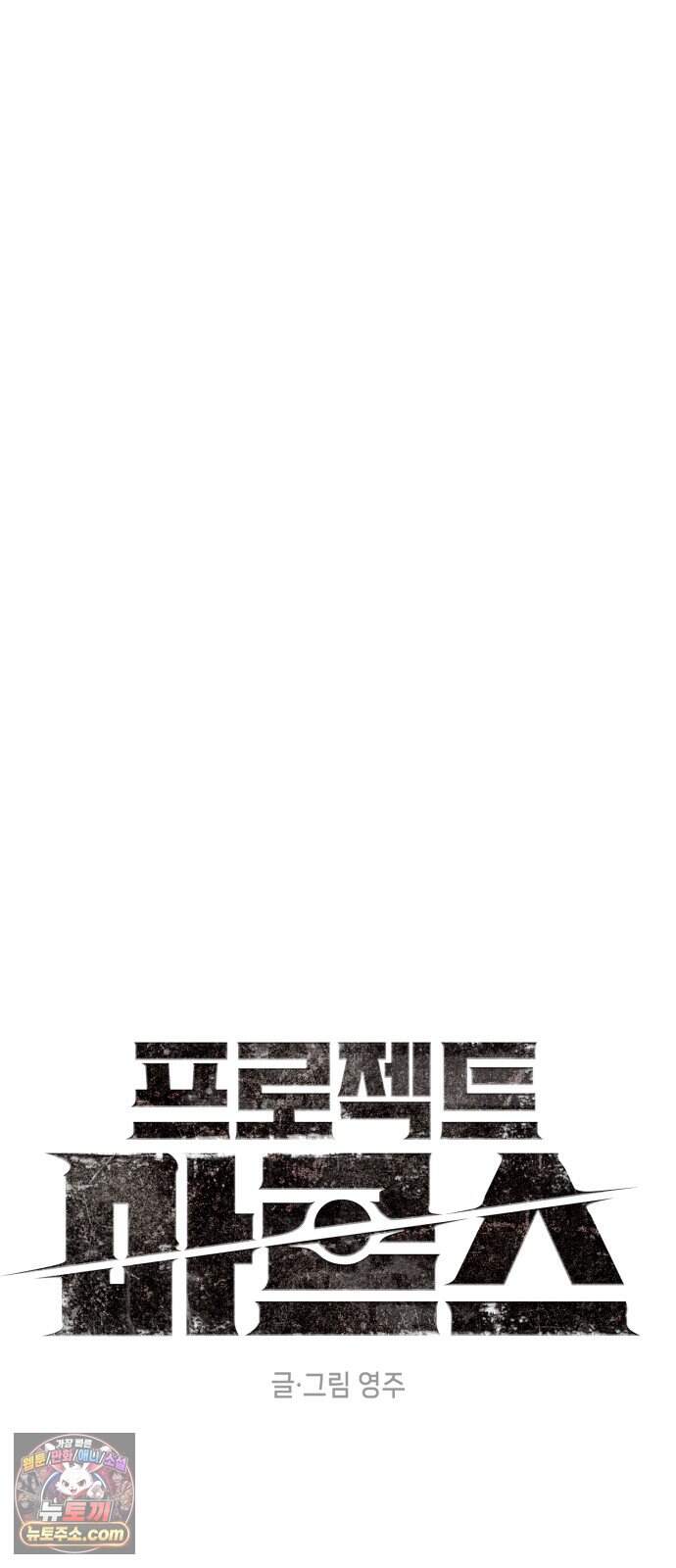 프로젝트 마르스 70화 13