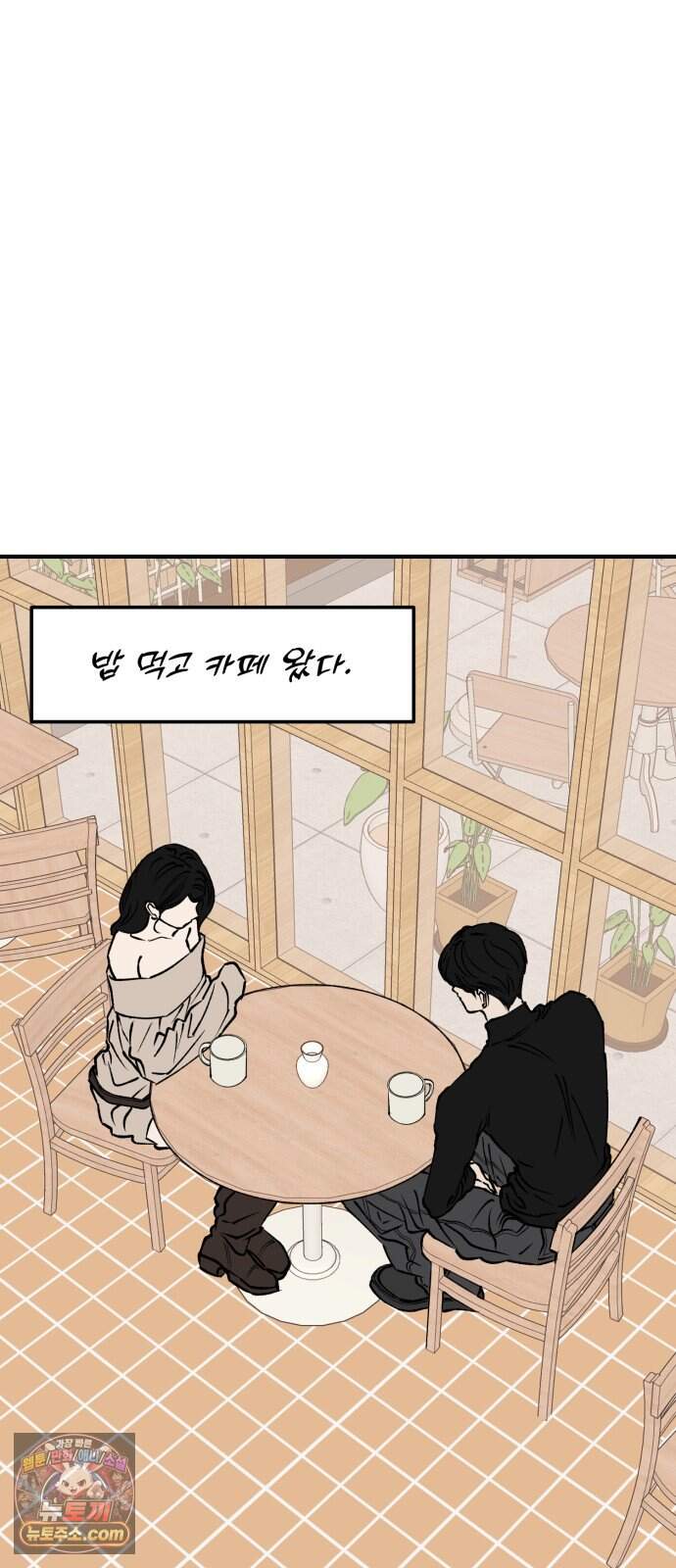 양심과외 28화 4
