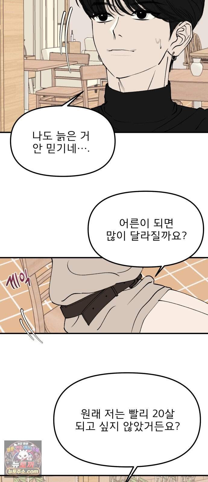 양심과외 28화 6
