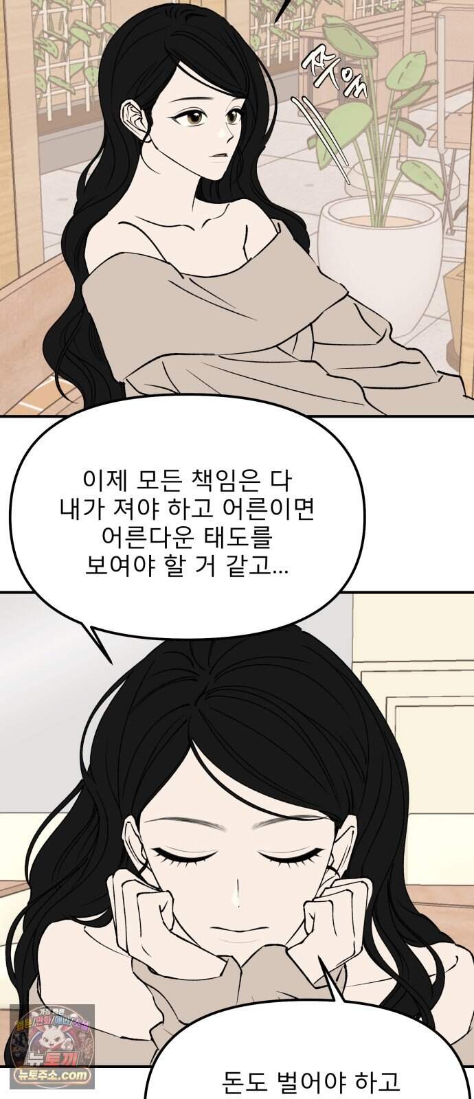 양심과외 28화 7