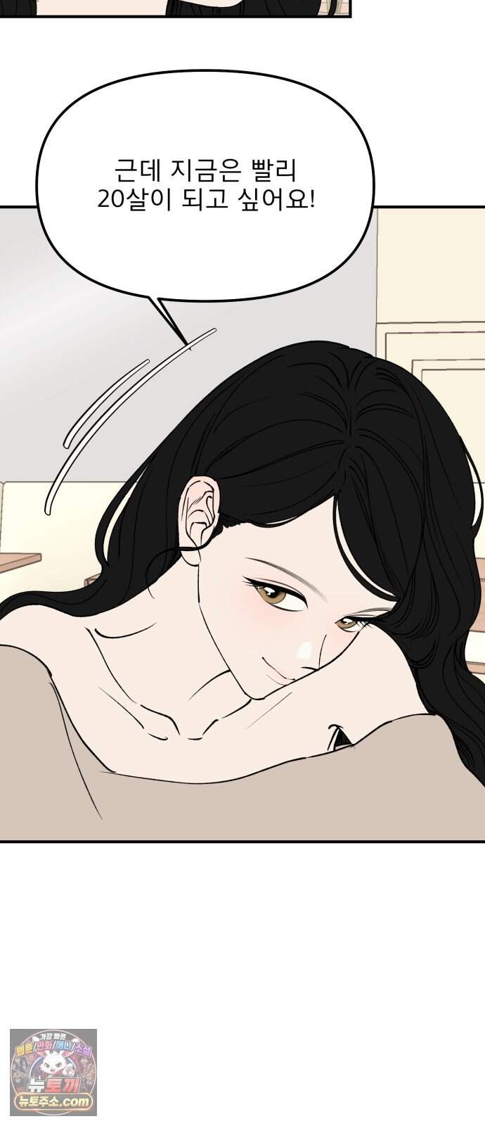 양심과외 28화 9