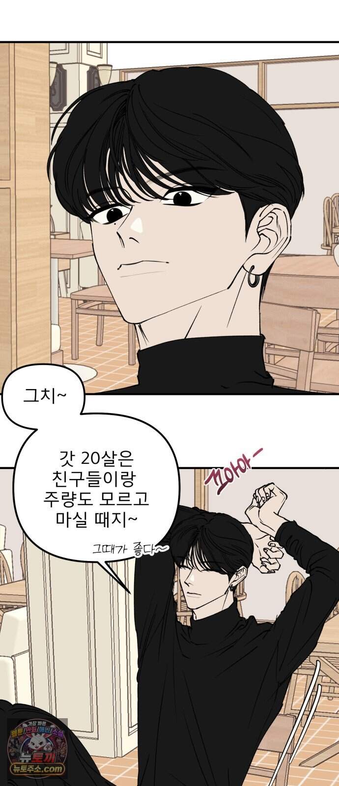양심과외 28화 10