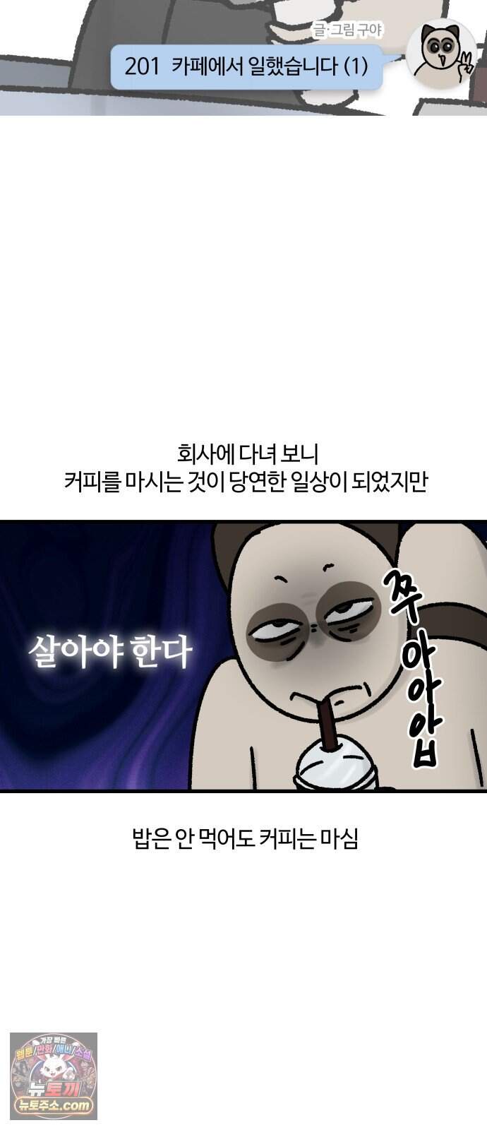 구야는 신입 201화 카페에서 일했습니다 (1) 3