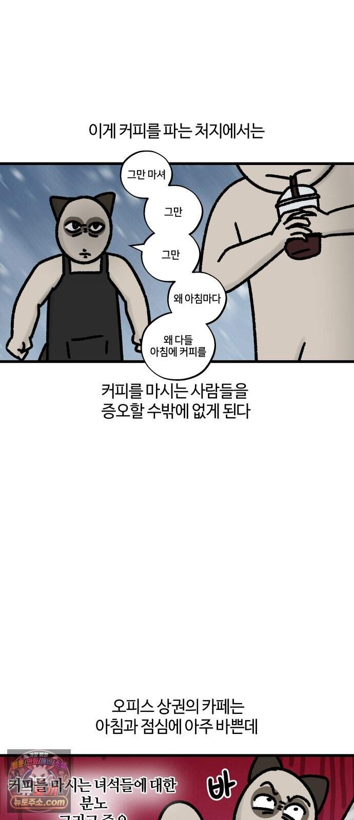 구야는 신입 201화 카페에서 일했습니다 (1) 4