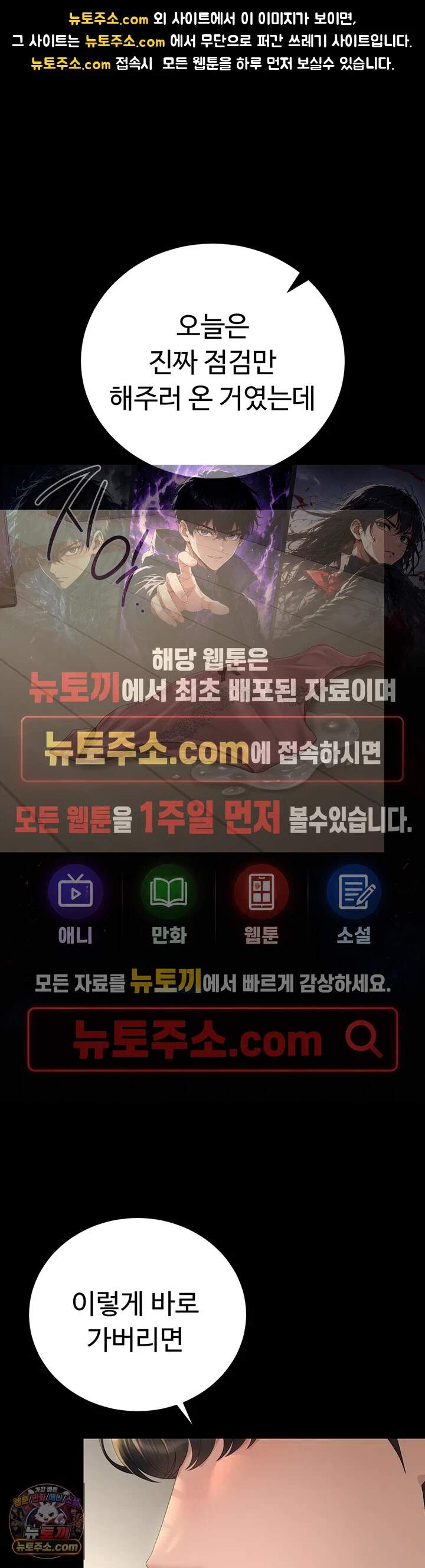 아파트 관리인이 되었다 58화 - 앞 뒤로 갈 때까지 가버린 한수진 1