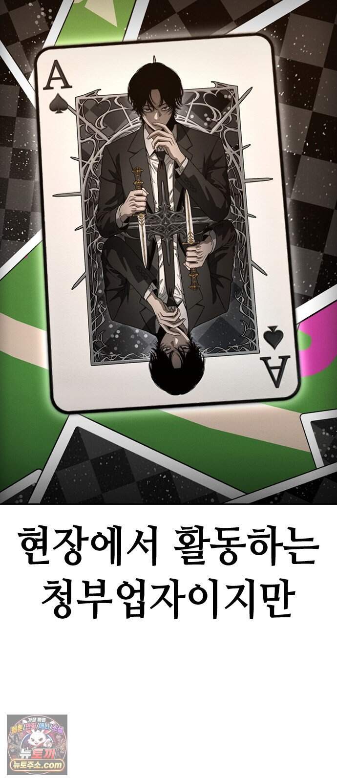 청부입학 11화 4