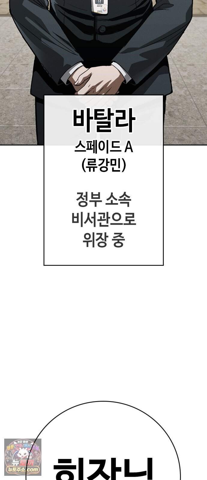 청부입학 11화 9