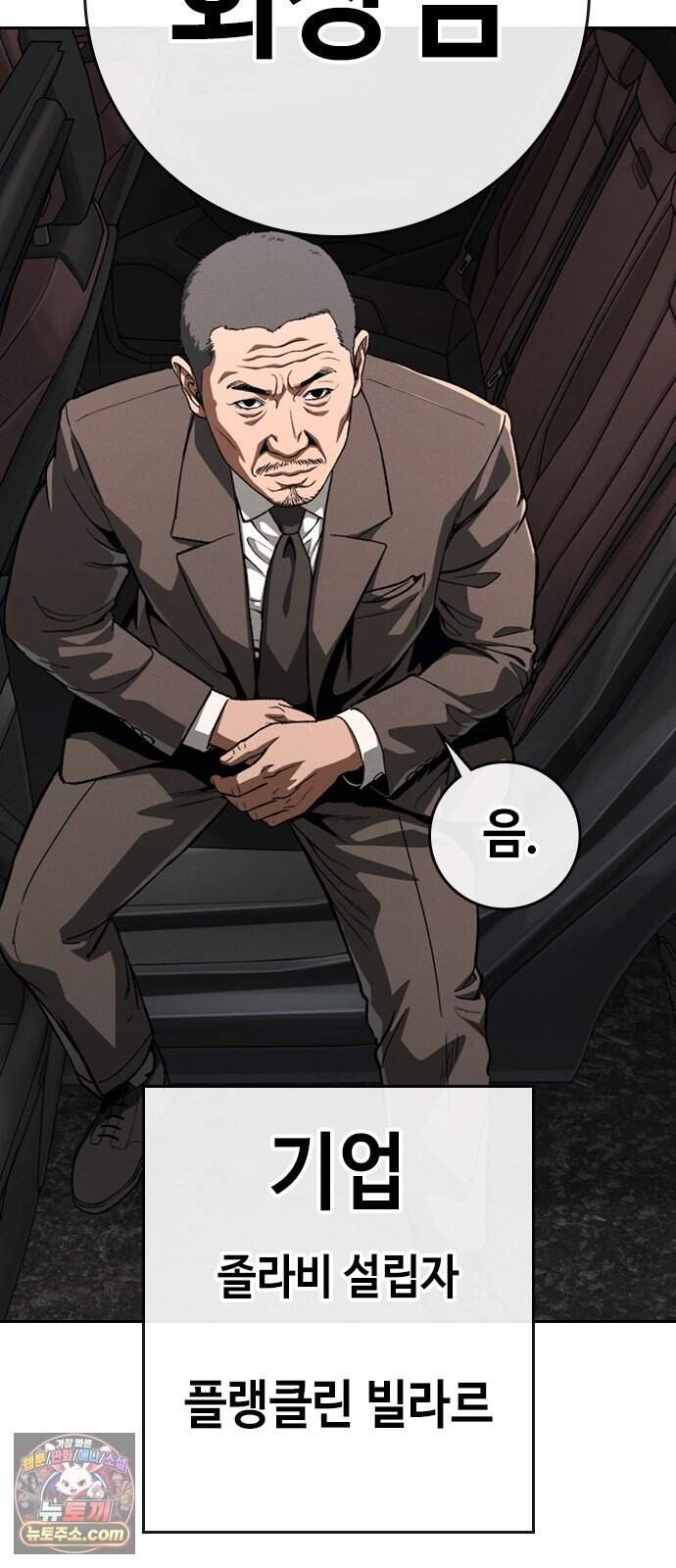 청부입학 11화 10