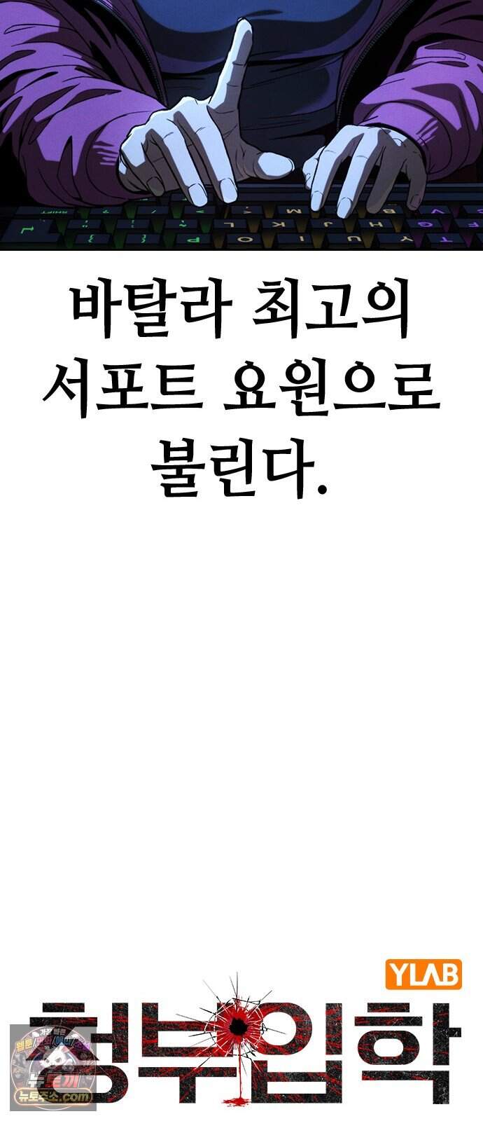 청부입학 11화 24
