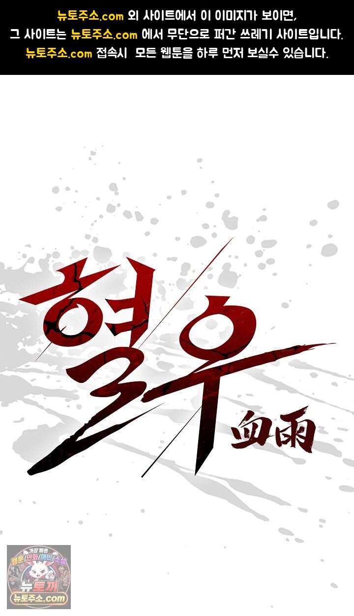 혈우 135화 1