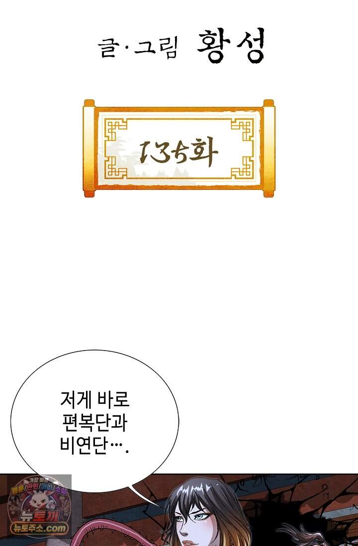 혈우 135화 2
