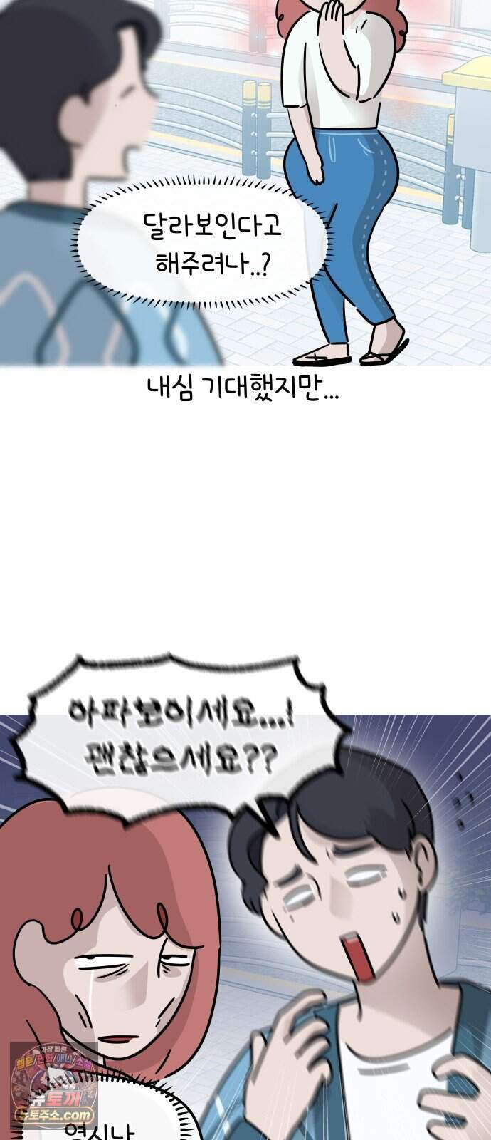 그랬더니 남친임니다 7화 - 영화 2
