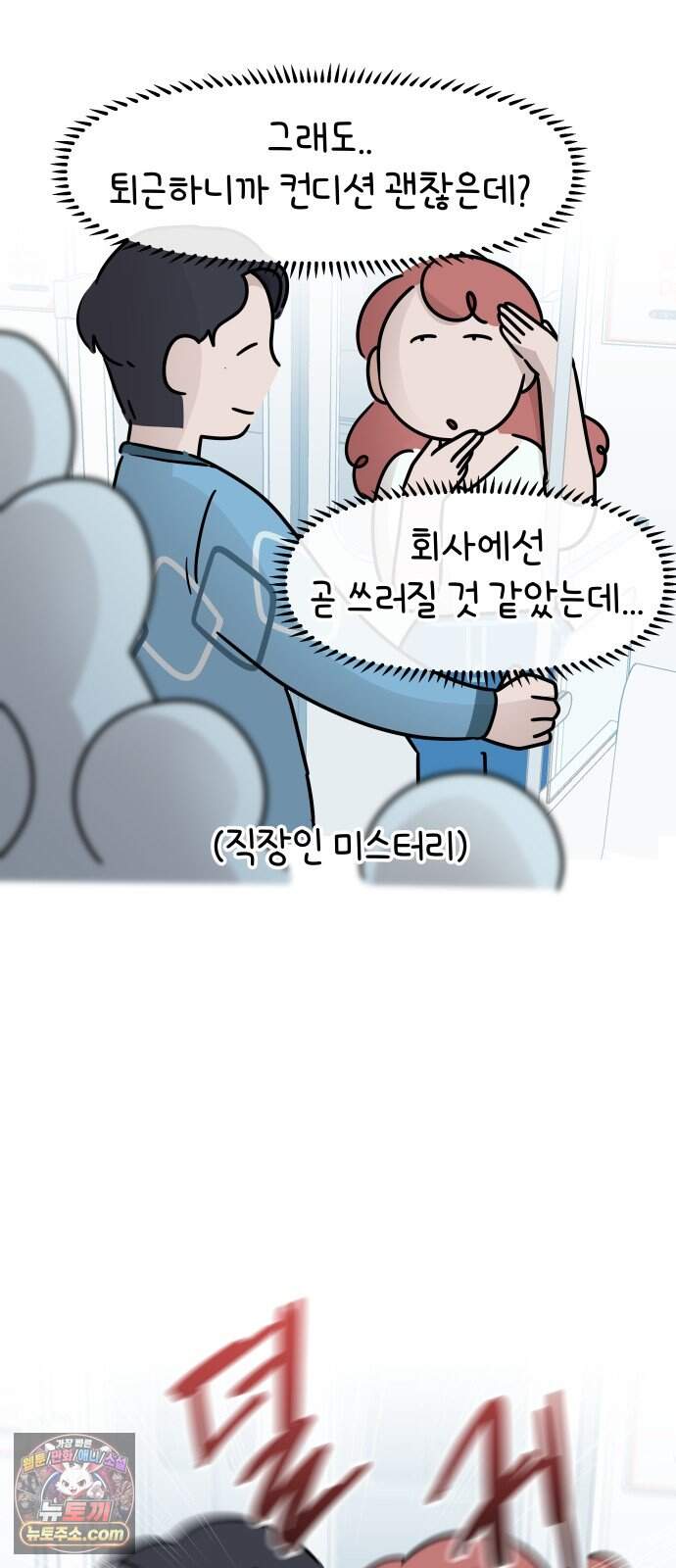 그랬더니 남친임니다 7화 - 영화 4