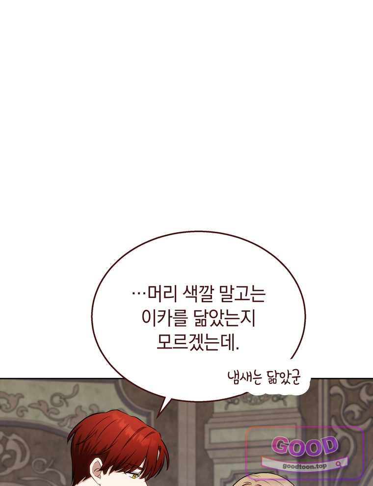 용의 꼬리를 문 생쥐 119화 3