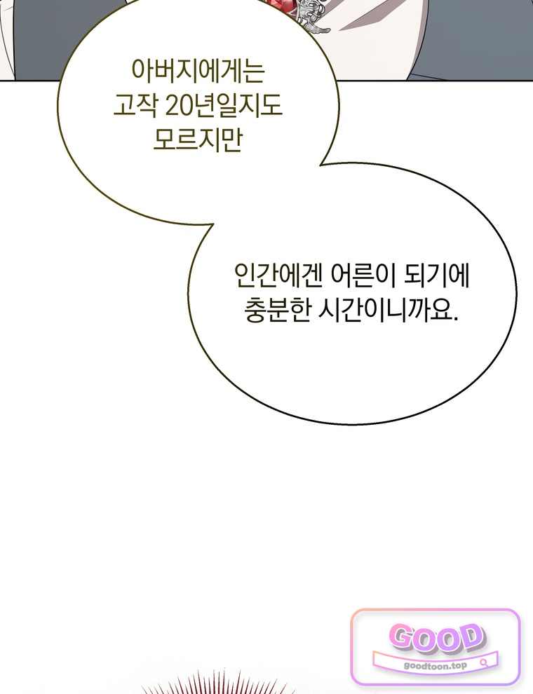 용의 꼬리를 문 생쥐 119화 14