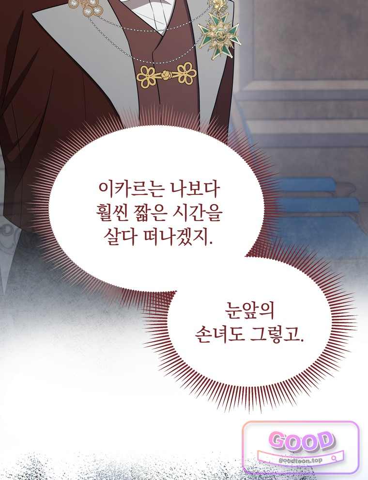 용의 꼬리를 문 생쥐 119화 16