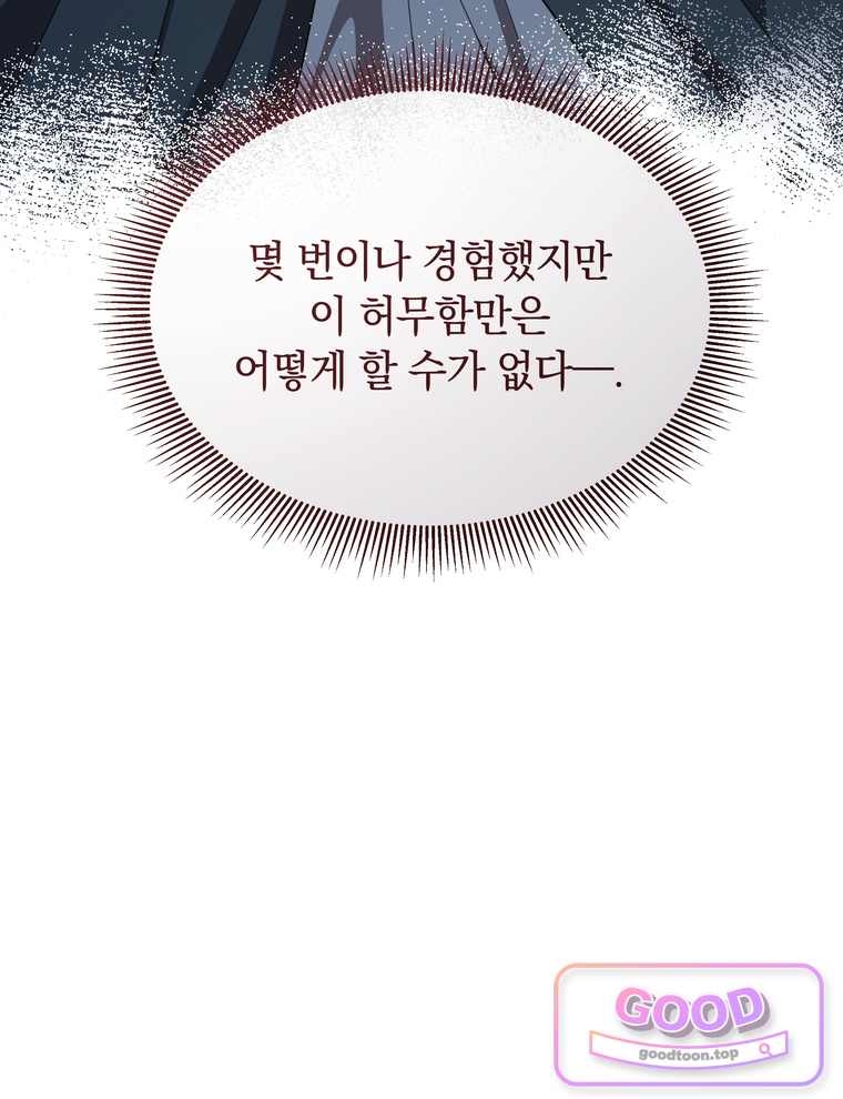 용의 꼬리를 문 생쥐 119화 18