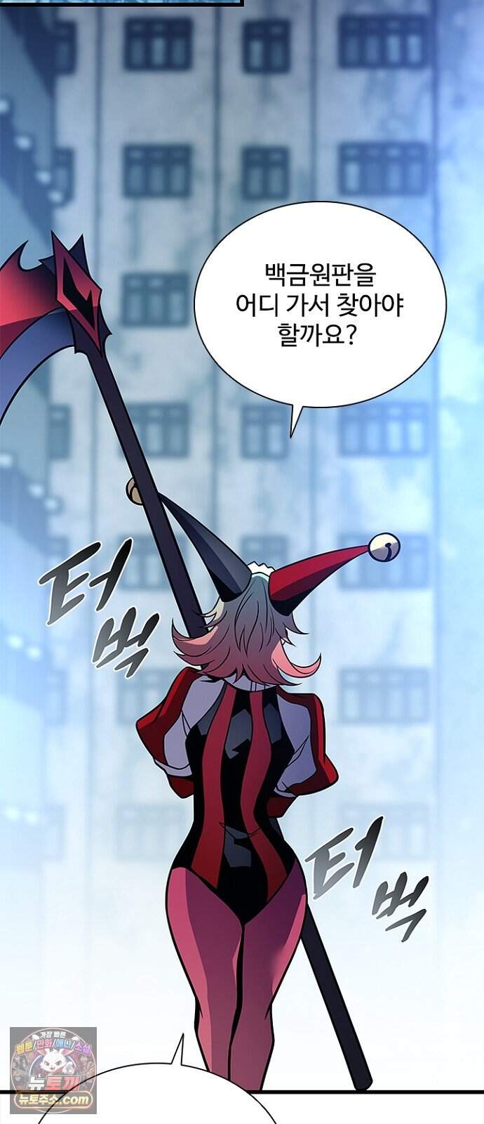 빌런투킬 245화 2