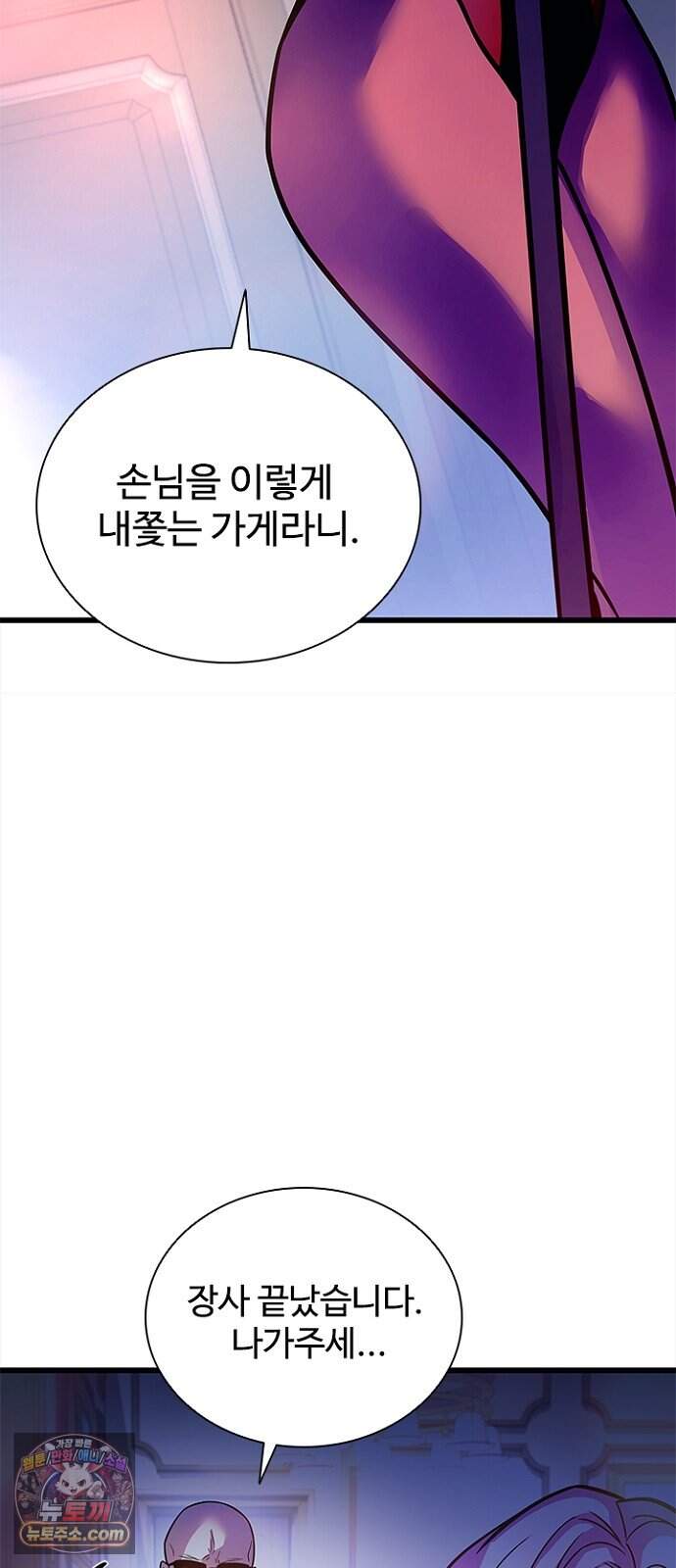 빌런투킬 245화 17