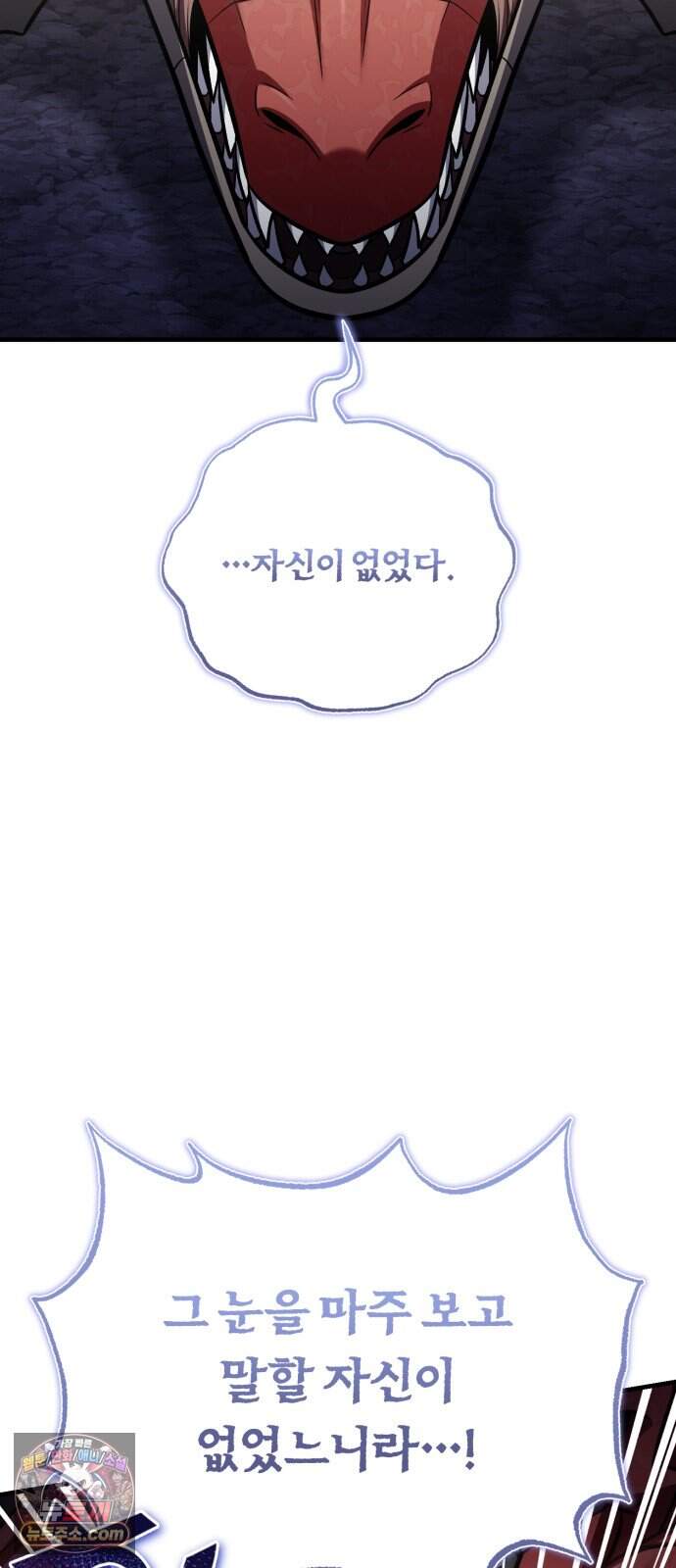내가 죽인 드래곤과 결혼했다 8화 : 인재를 찾아서 3