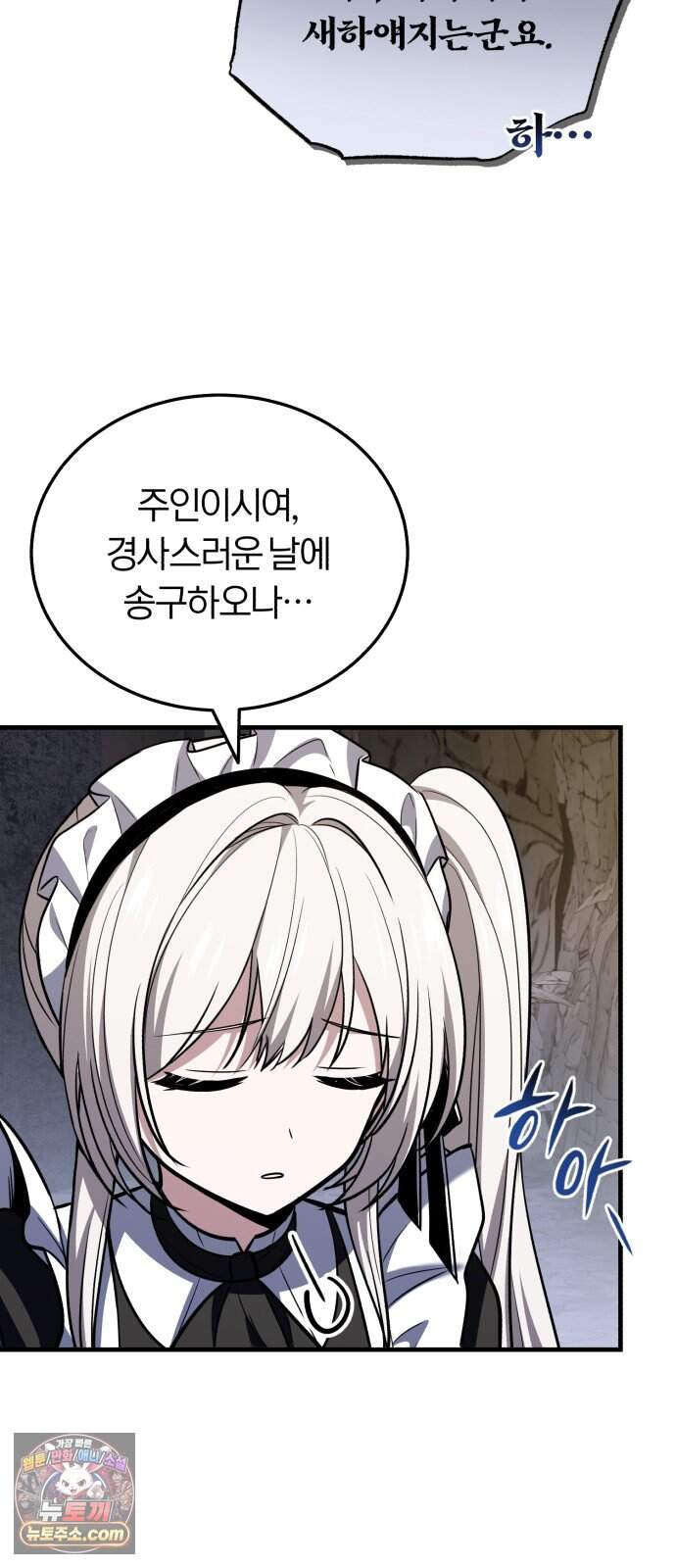 내가 죽인 드래곤과 결혼했다 8화 : 인재를 찾아서 8