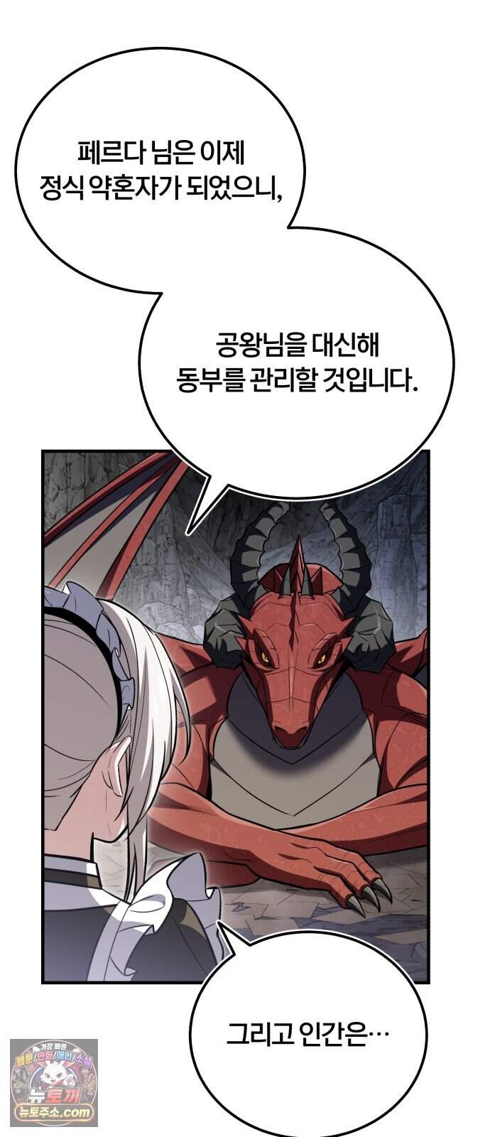 내가 죽인 드래곤과 결혼했다 8화 : 인재를 찾아서 10
