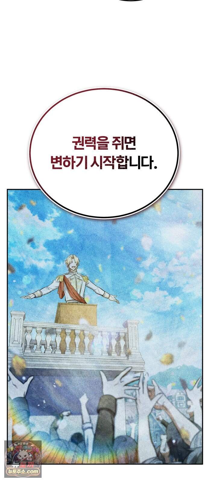 내가 죽인 드래곤과 결혼했다 8화 : 인재를 찾아서 11