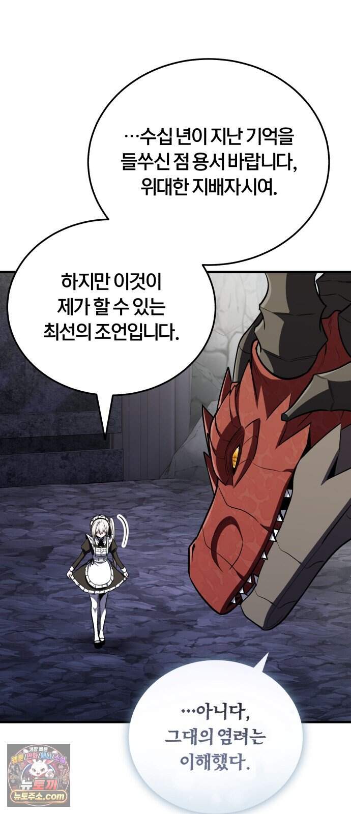 내가 죽인 드래곤과 결혼했다 8화 : 인재를 찾아서 13