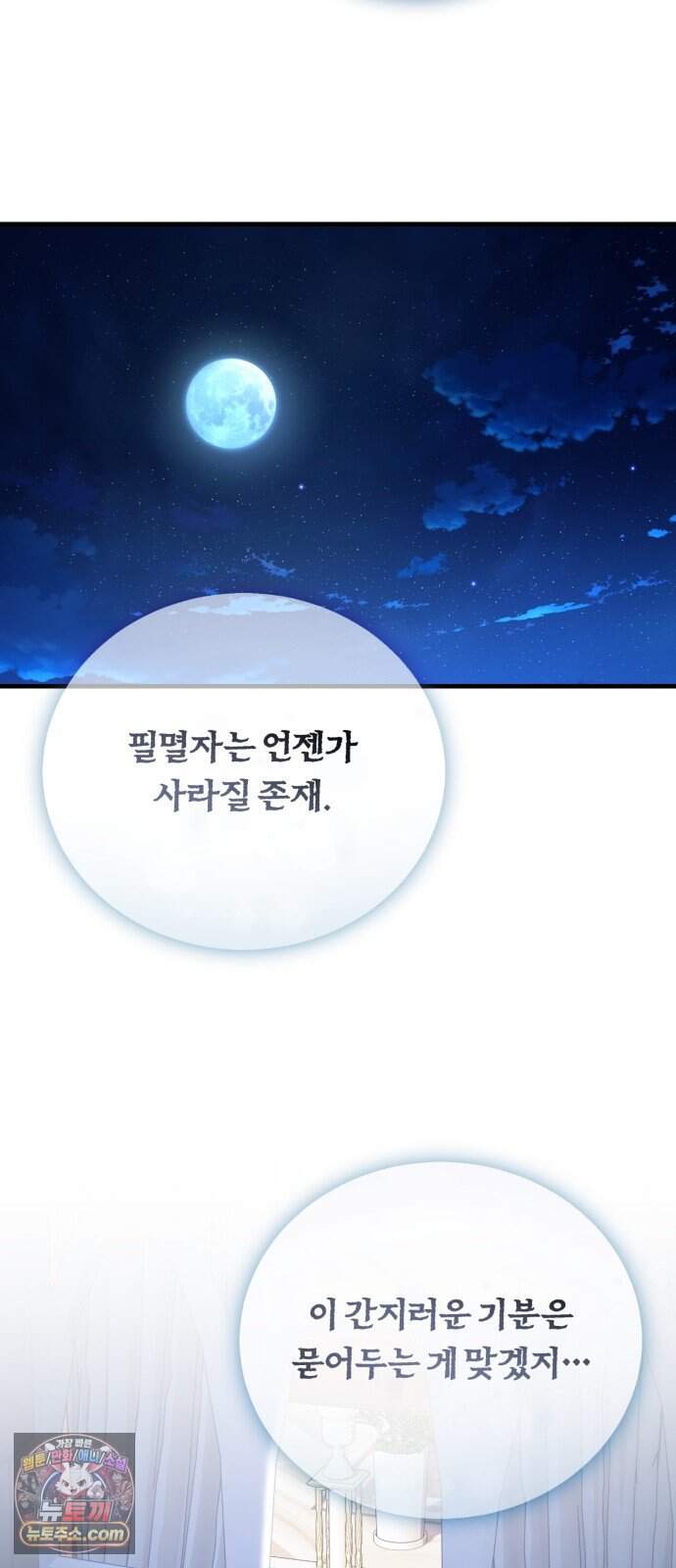 내가 죽인 드래곤과 결혼했다 8화 : 인재를 찾아서 14