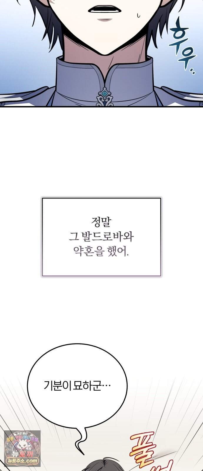 내가 죽인 드래곤과 결혼했다 8화 : 인재를 찾아서 16