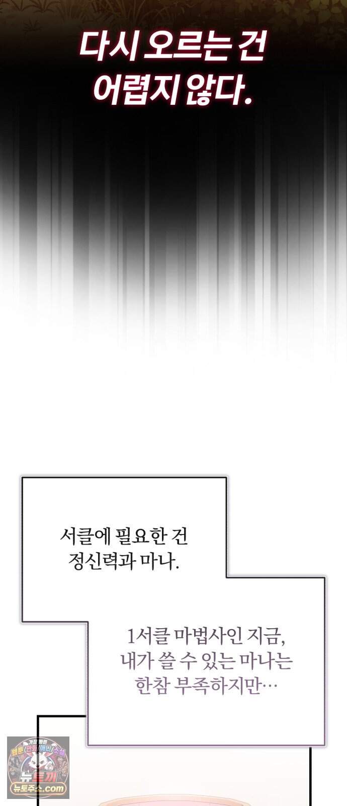 내가 죽인 드래곤과 결혼했다 8화 : 인재를 찾아서 25
