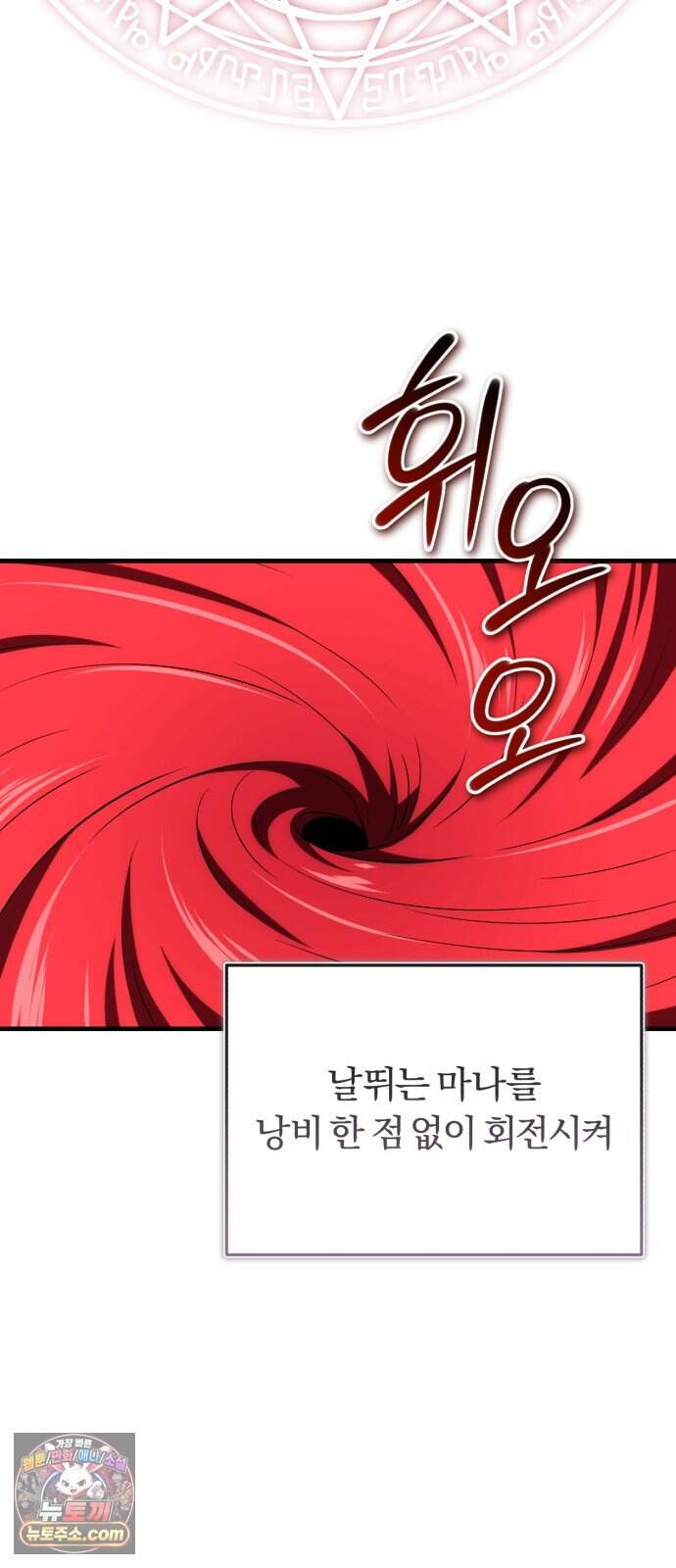 내가 죽인 드래곤과 결혼했다 8화 : 인재를 찾아서 27