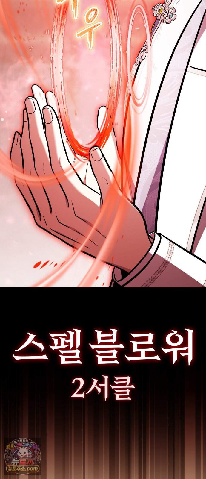 내가 죽인 드래곤과 결혼했다 8화 : 인재를 찾아서 29