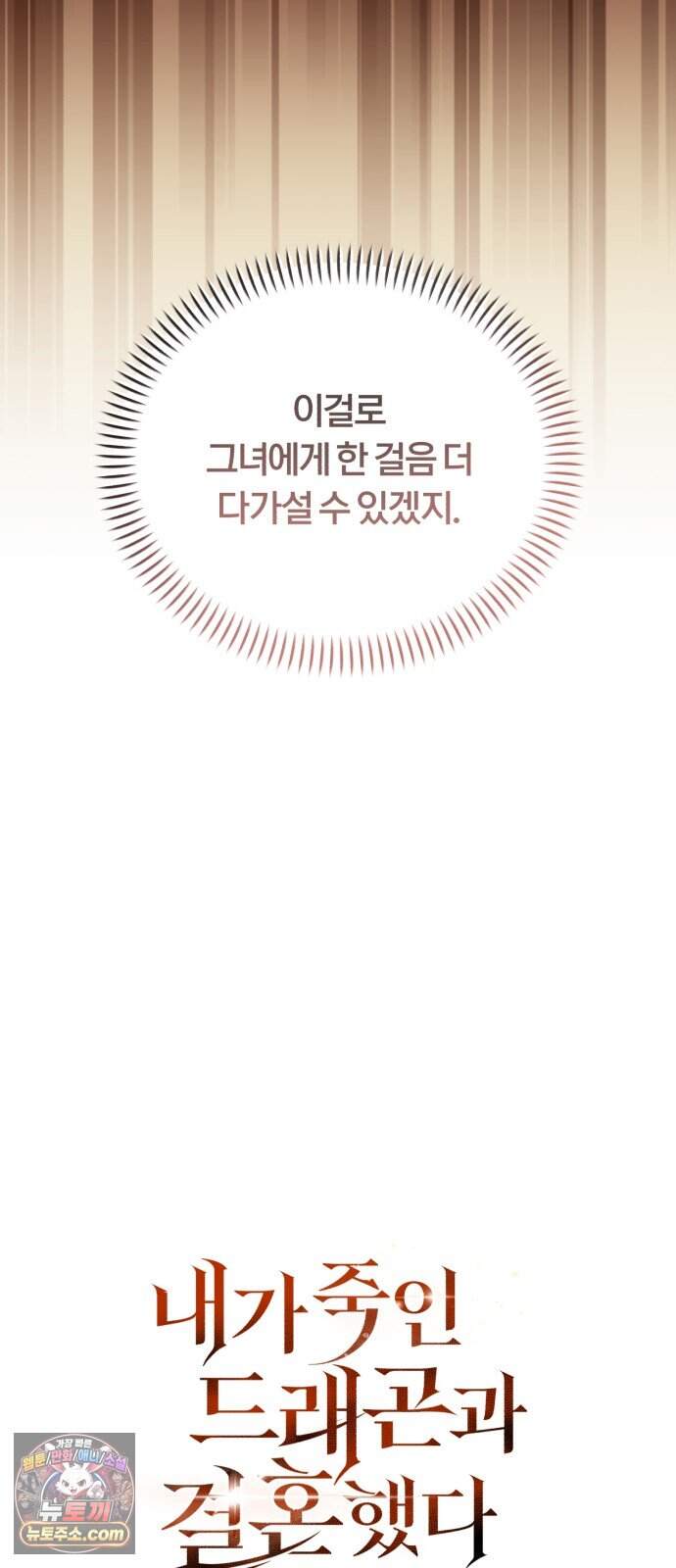 내가 죽인 드래곤과 결혼했다 8화 : 인재를 찾아서 30
