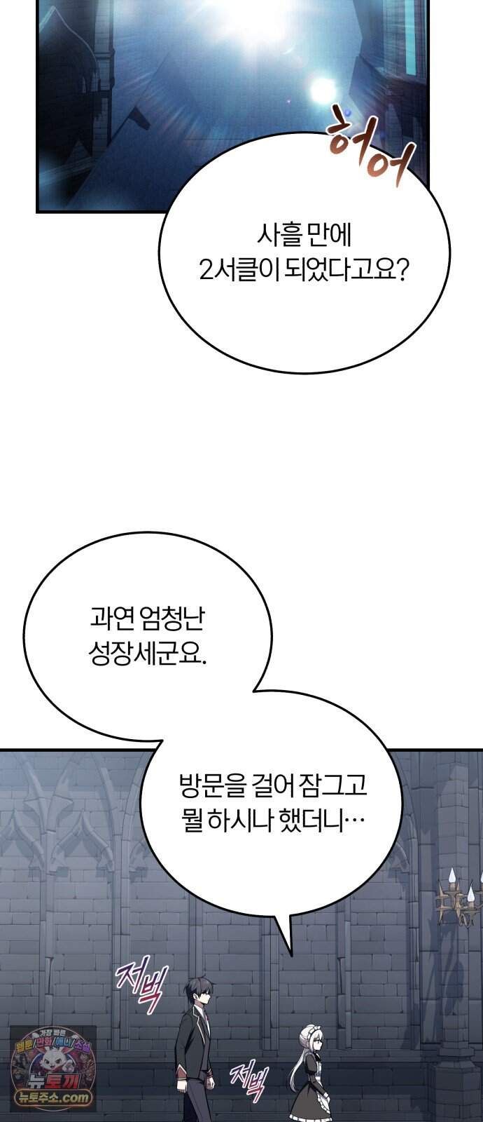 내가 죽인 드래곤과 결혼했다 8화 : 인재를 찾아서 32