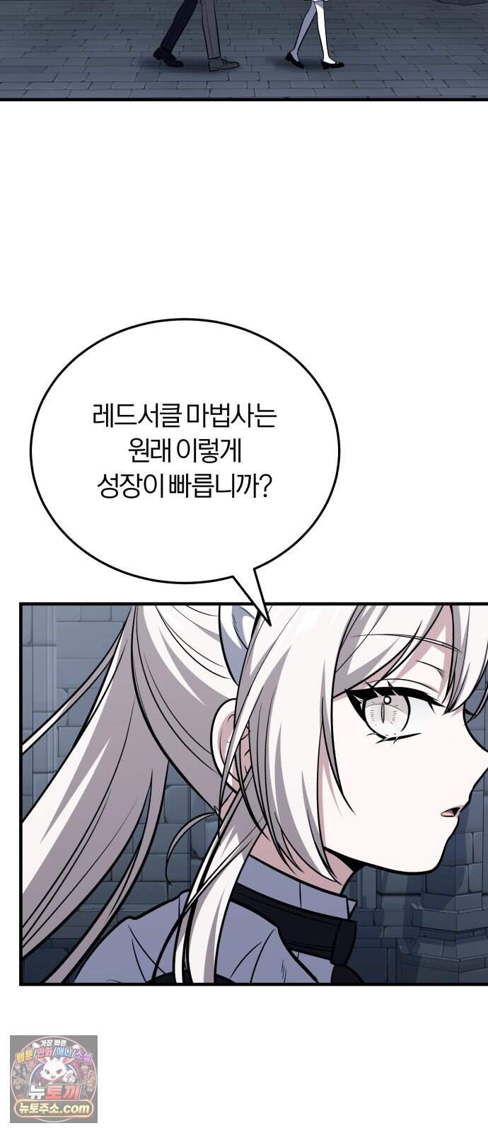 내가 죽인 드래곤과 결혼했다 8화 : 인재를 찾아서 33