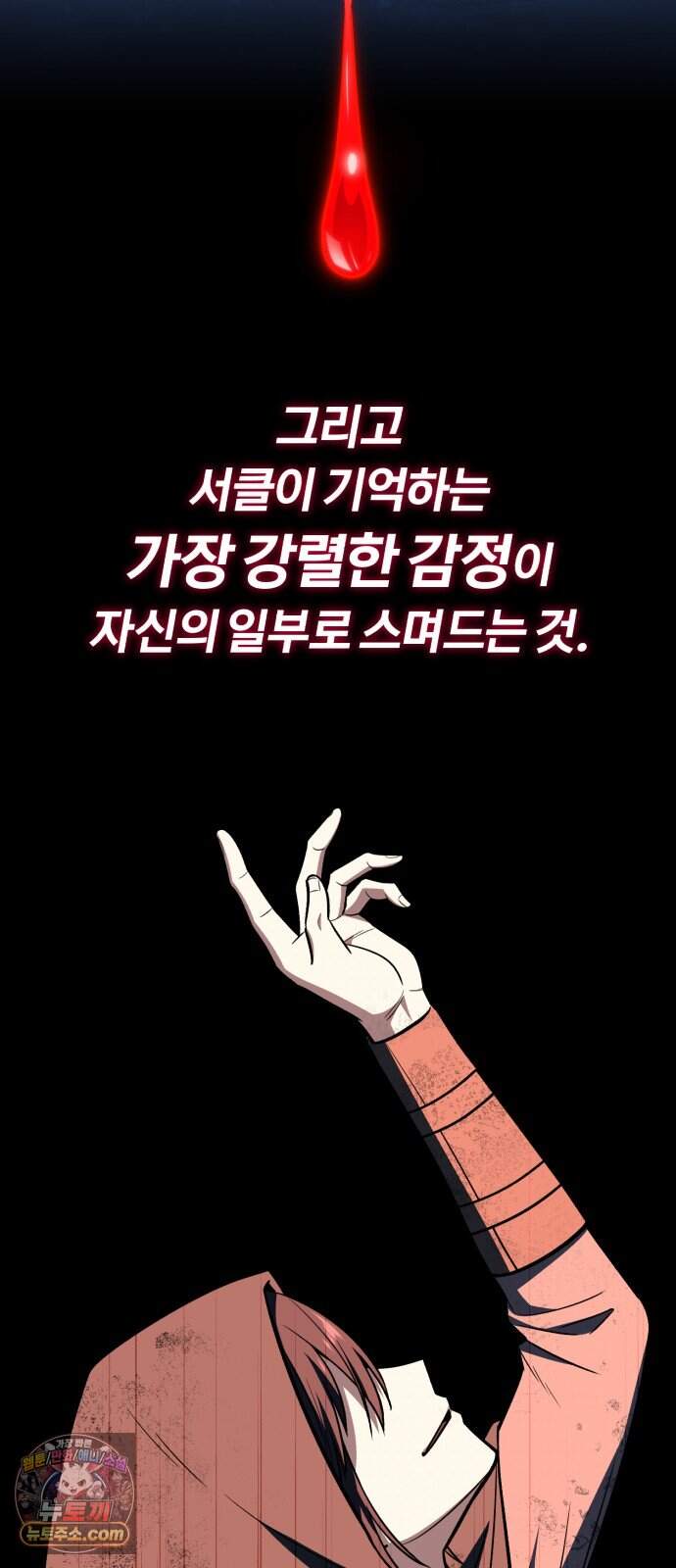 내가 죽인 드래곤과 결혼했다 8화 : 인재를 찾아서 36