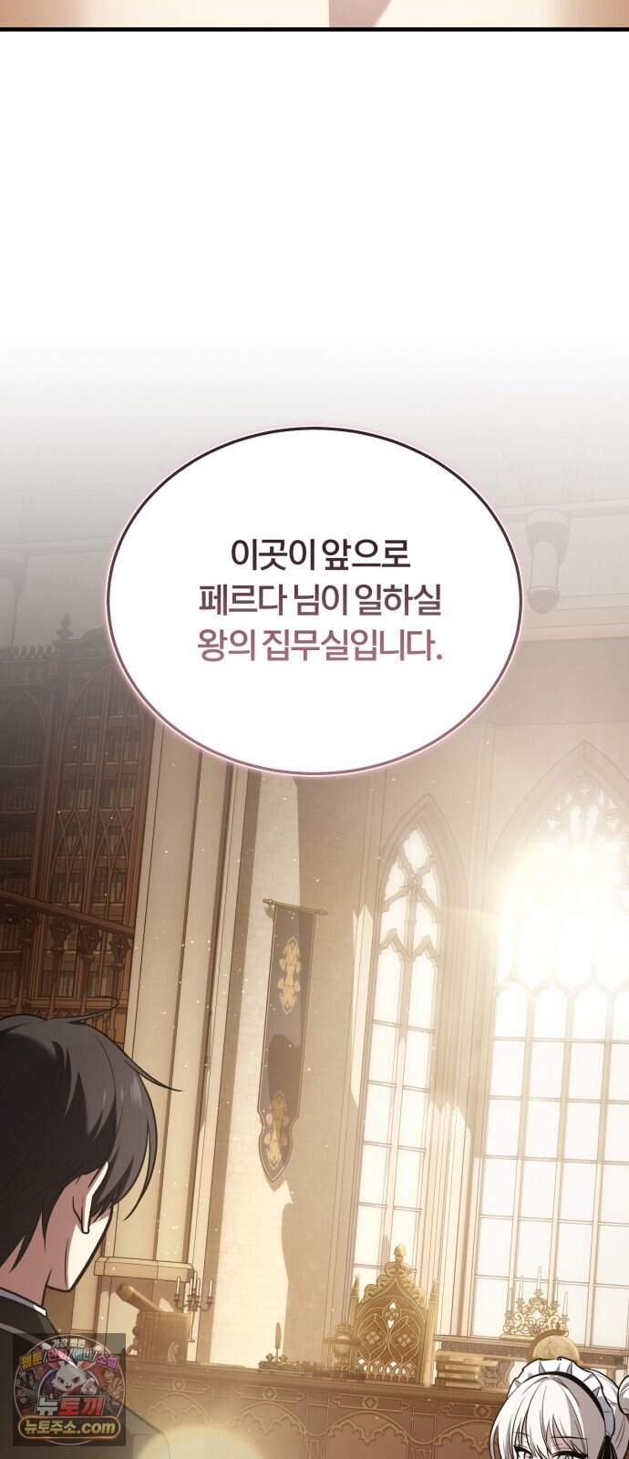내가 죽인 드래곤과 결혼했다 8화 : 인재를 찾아서 39