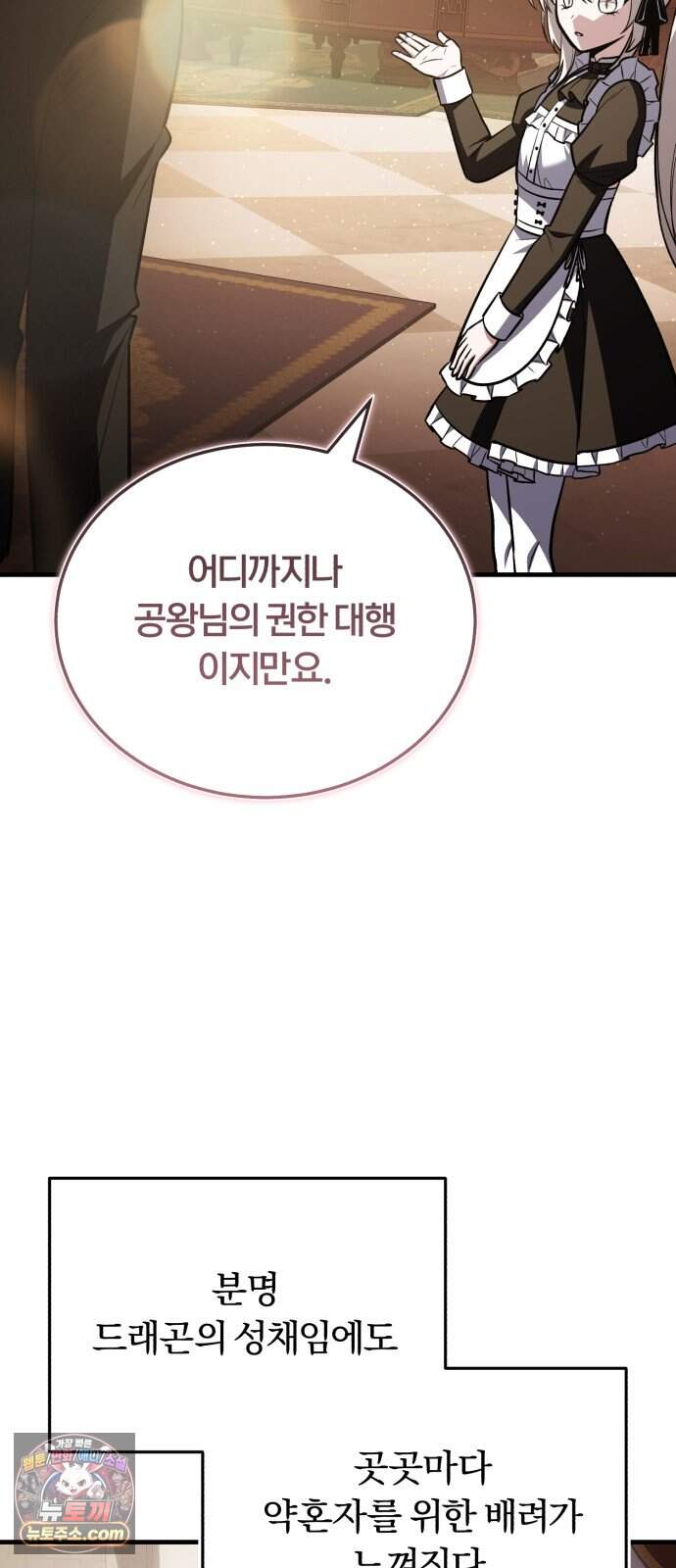내가 죽인 드래곤과 결혼했다 8화 : 인재를 찾아서 40