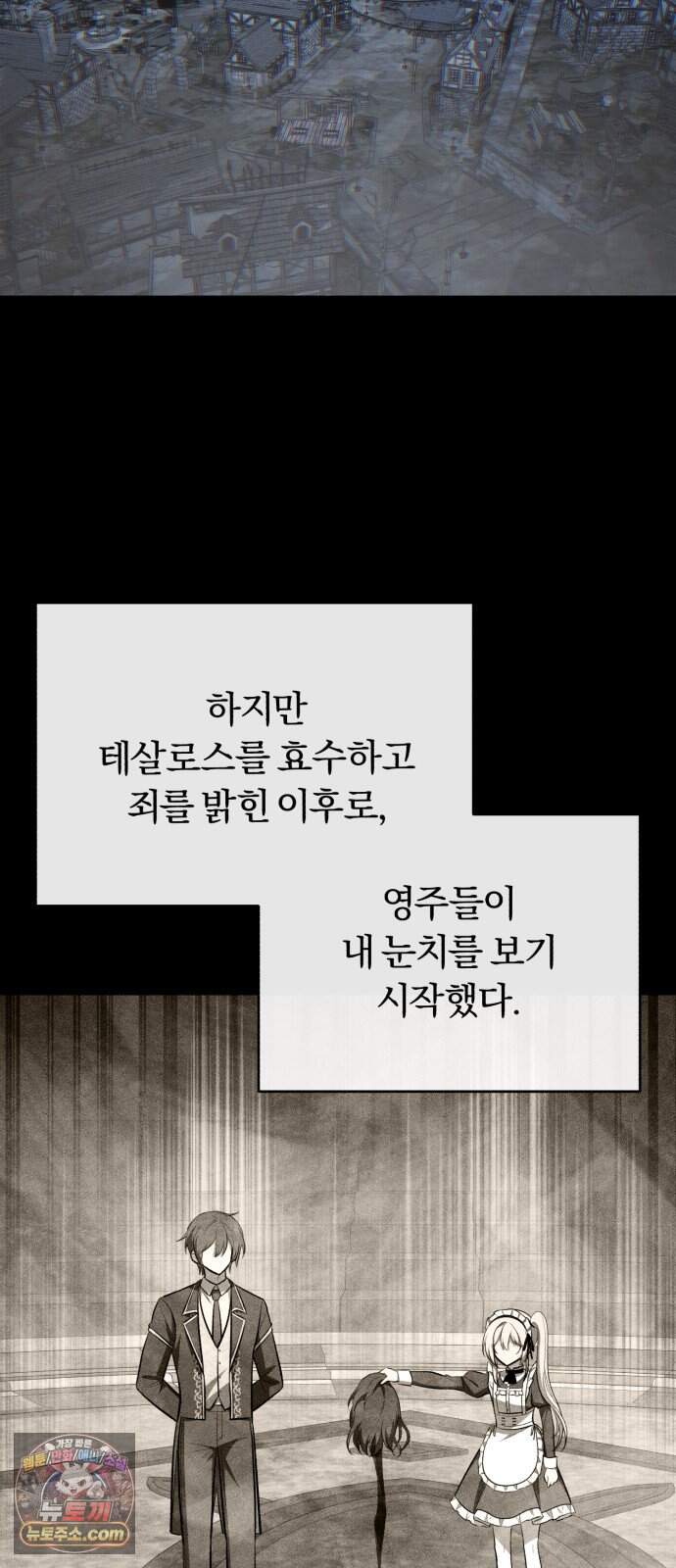 내가 죽인 드래곤과 결혼했다 8화 : 인재를 찾아서 45